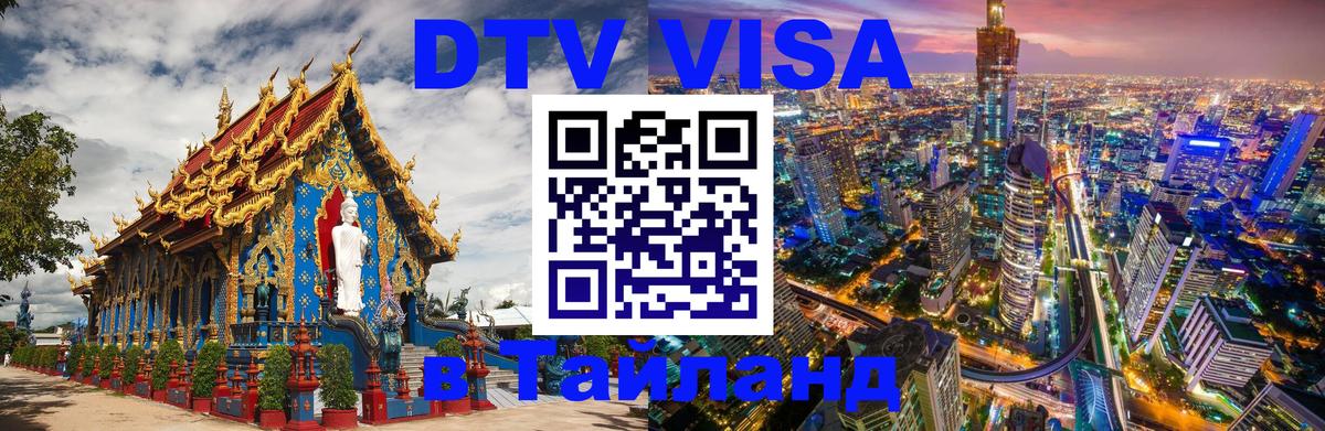 Сколько стоит DTV виза — актуальные цены, оформление даже без документов - Долгопрудный  05.10.2025 
